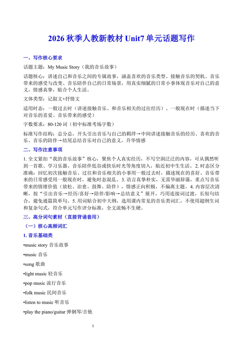 《2026秋季人教新教材Unit7单元话题写作_初中英语789_26秋最新人教版英语九年级上册_26秋人教九上_23、单元话题写作word版》第1页预览