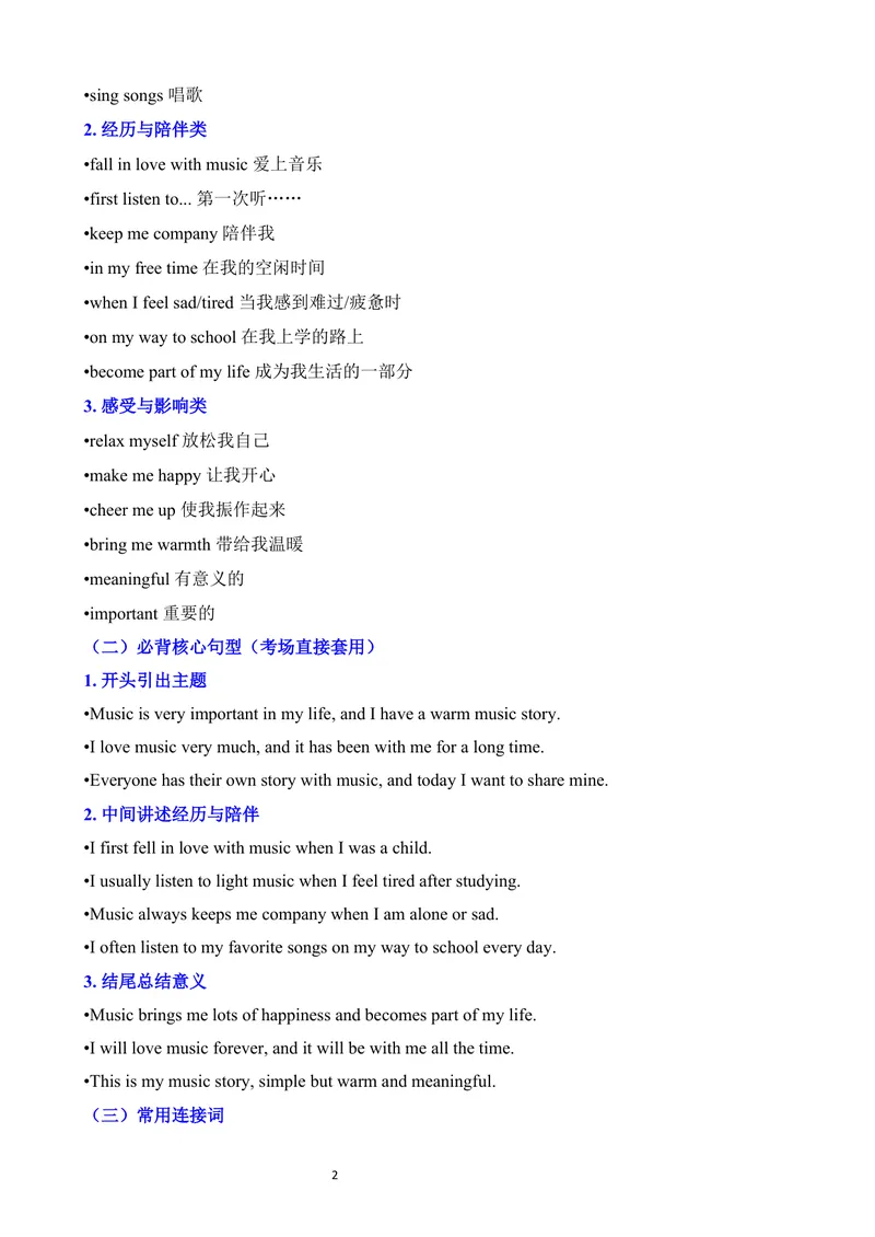 《2026秋季人教新教材Unit7单元话题写作_初中英语789_26秋最新人教版英语九年级上册_26秋人教九上_23、单元话题写作word版》第2页预览