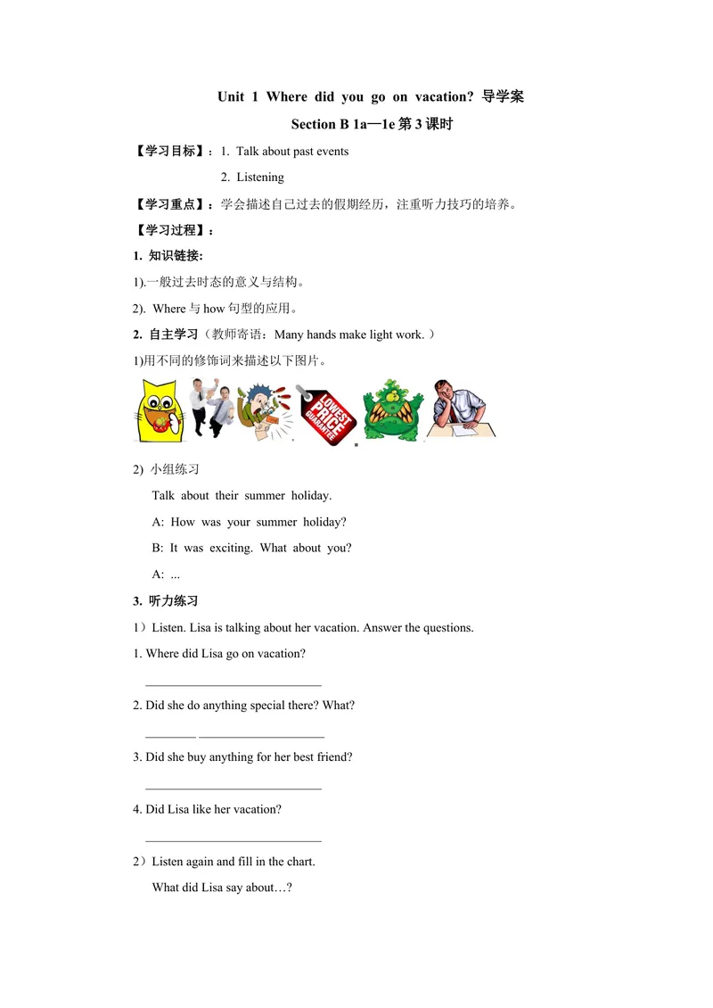 《Unit1第3课时_初中英语789_最新人教版英语八年级上册_老版（含有参考价值）_05导学案+备课素材人教版初中英语八上（多版本）易提分旗舰店_导学案_八年级上册导学案(42份)_Unit1》第1页预览