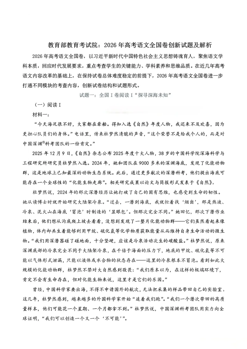 《2026语文高考卷（部分）_2-2026年高考全科试卷_2026新高考语文试卷》第1页预览