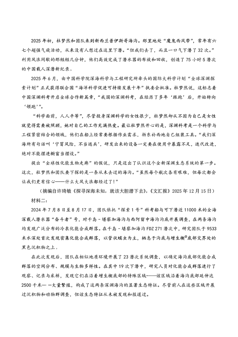 《2026语文高考卷（部分）_2-2026年高考全科试卷_2026新高考语文试卷》第2页预览