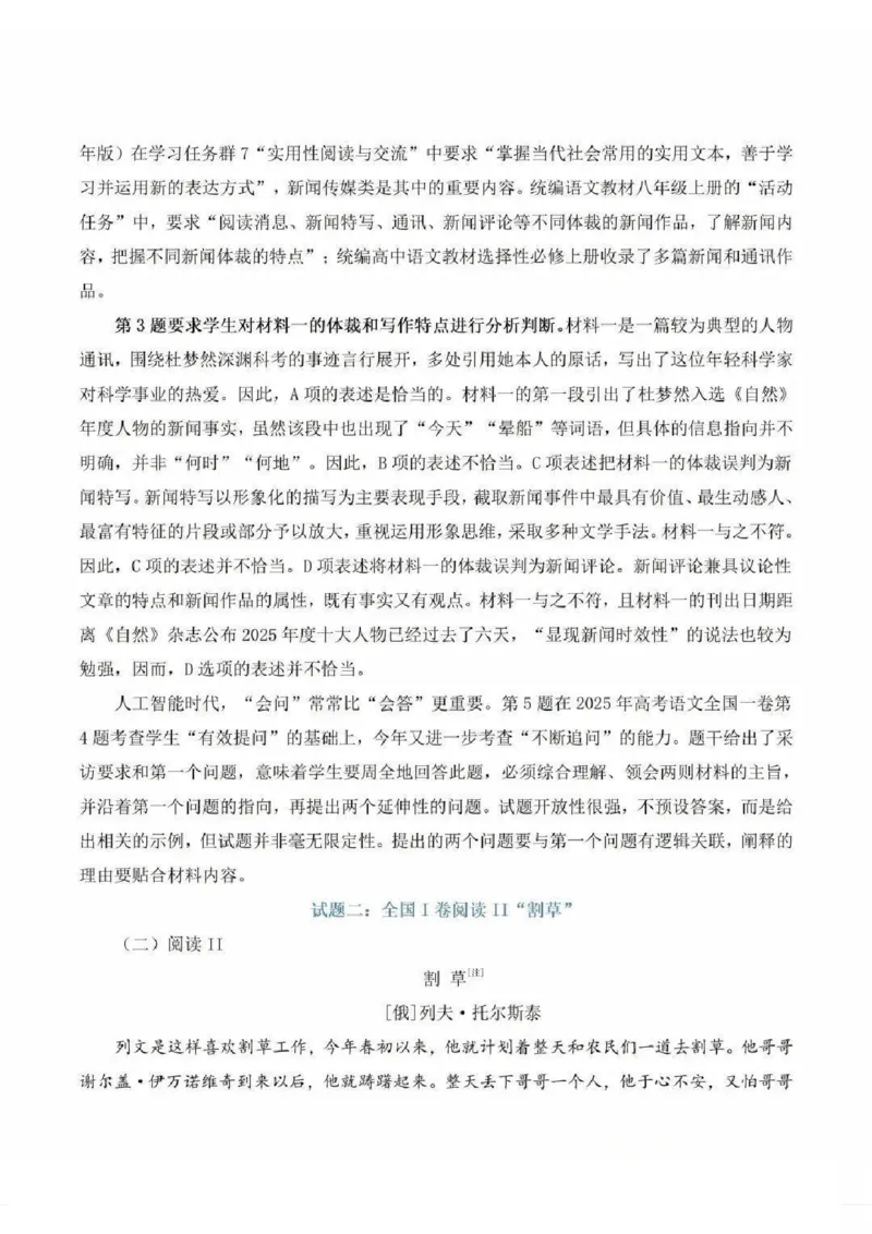《2026语文高考卷（部分）_2-2026年高考全科试卷_2026新高考语文试卷》第4页预览
