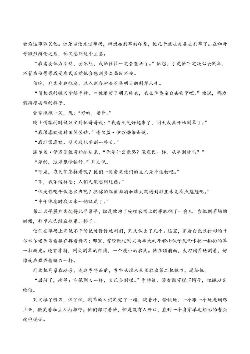 《2026语文高考卷（部分）_2-2026年高考全科试卷_2026新高考语文试卷》第5页预览
