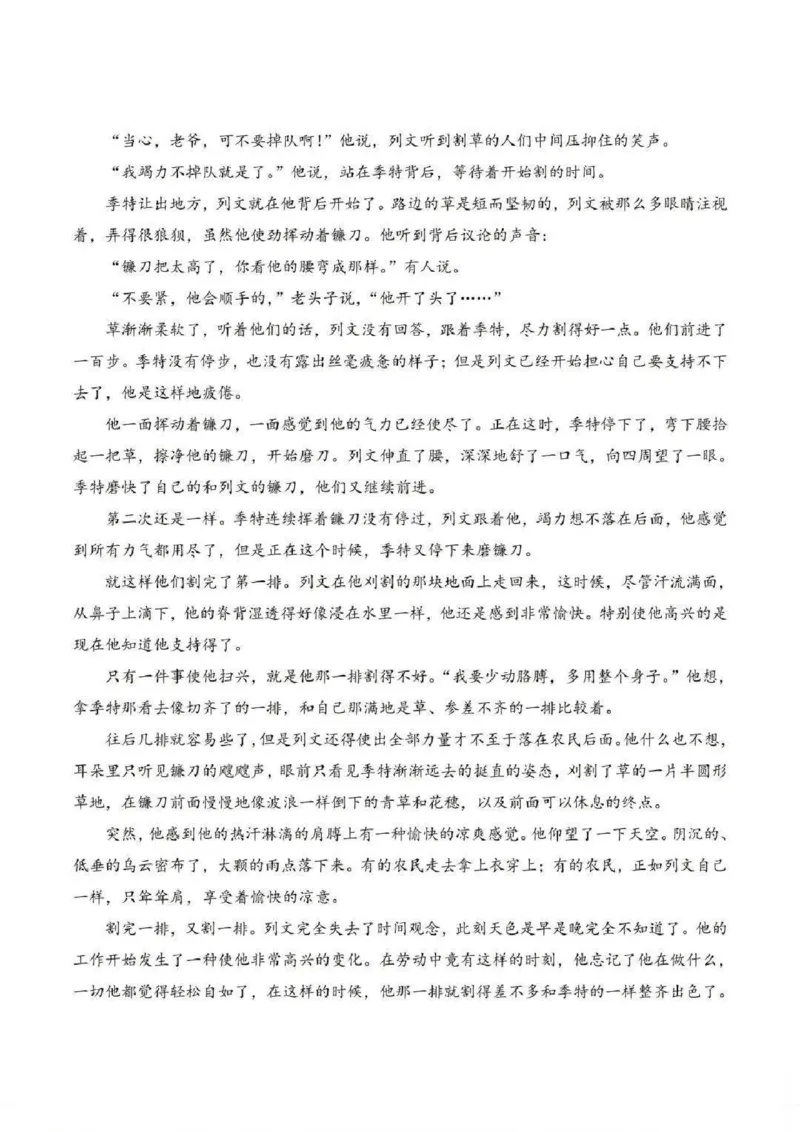《2026语文高考卷（部分）_2-2026年高考全科试卷_2026新高考语文试卷》第6页预览