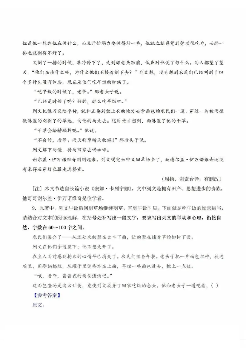 《2026语文高考卷（部分）_2-2026年高考全科试卷_2026新高考语文试卷》第7页预览