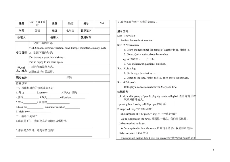 《7-4_初中英语789_最新人教版英语七年级下册_七下英语旧版_人教版英语七年级下册教学资料（优翼）_人教版英语七年级下册(RJ)--5.导学案_人教版英语七年级下册(RJ)--5.导学案_Unit7》第1页预览