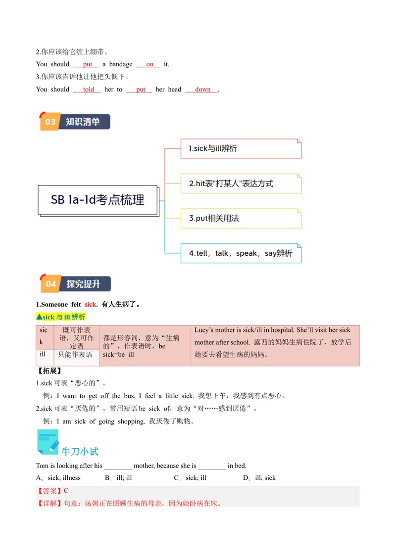 《Unit1课时3SectionB（1a-1d）（教师版）_初中英语789_最新人教版英语八年级下册_旧版（有参考价值）_版本二_八年级英语下册（人教版）_同步讲义-U34_2024版》第2页预览