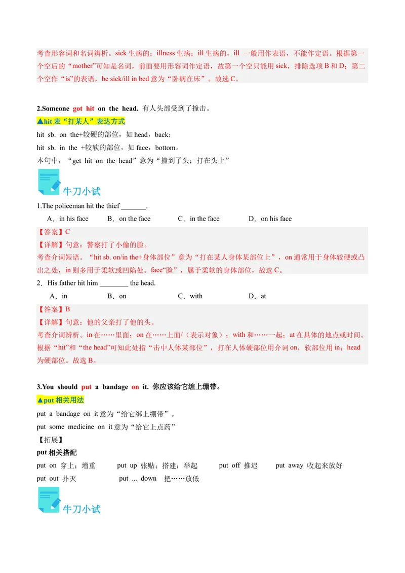 《Unit1课时3SectionB（1a-1d）（教师版）_初中英语789_最新人教版英语八年级下册_旧版（有参考价值）_版本二_八年级英语下册（人教版）_同步讲义-U34_2024版》第3页预览