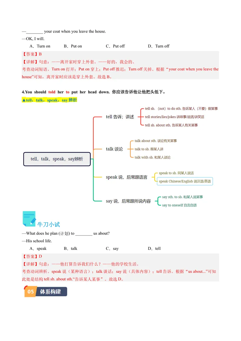 《Unit1课时3SectionB（1a-1d）（教师版）_初中英语789_最新人教版英语八年级下册_旧版（有参考价值）_版本二_八年级英语下册（人教版）_同步讲义-U34_2024版》第4页预览