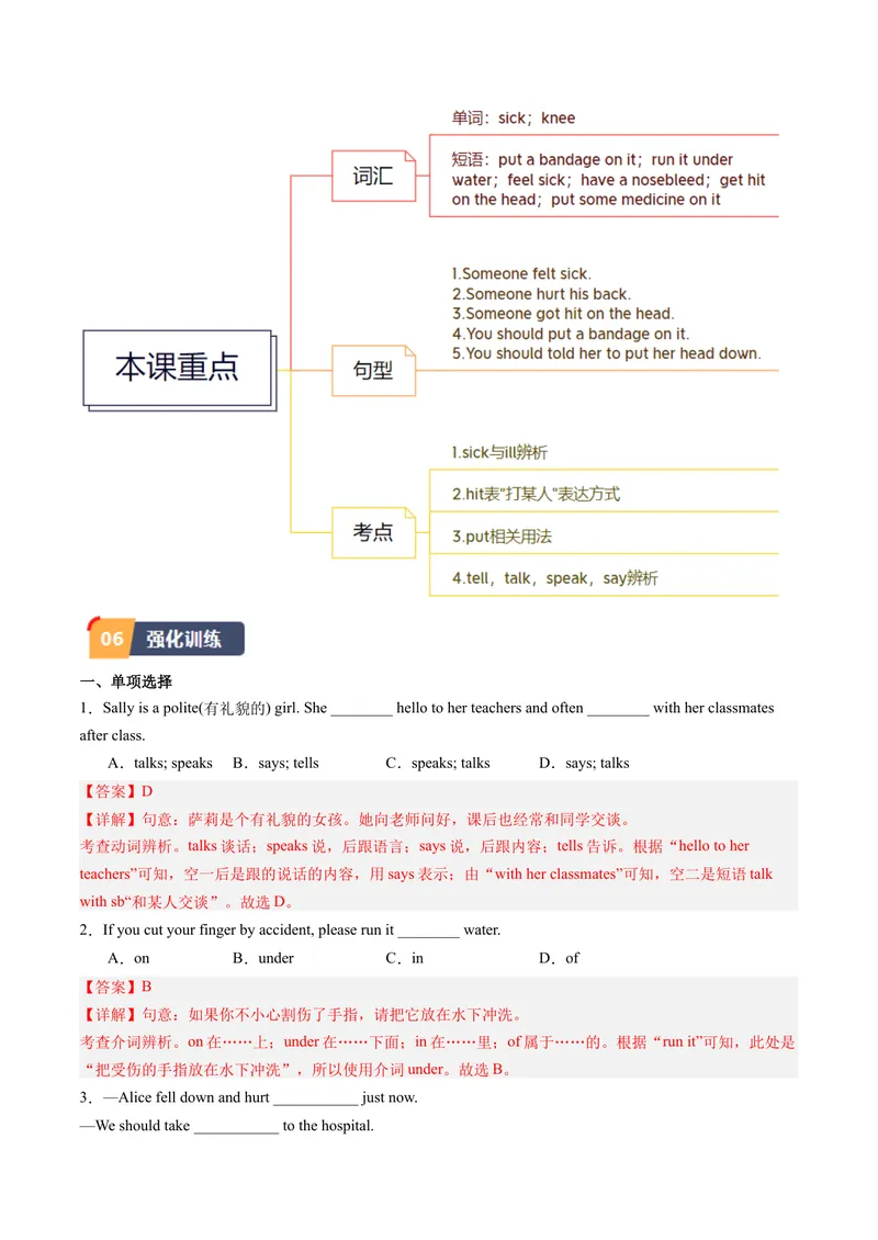 《Unit1课时3SectionB（1a-1d）（教师版）_初中英语789_最新人教版英语八年级下册_旧版（有参考价值）_版本二_八年级英语下册（人教版）_同步讲义-U34_2024版》第5页预览