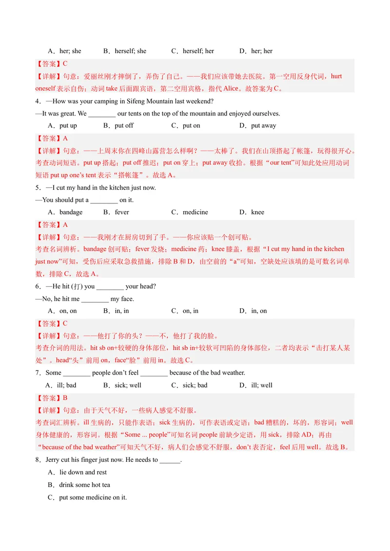 《Unit1课时3SectionB（1a-1d）（教师版）_初中英语789_最新人教版英语八年级下册_旧版（有参考价值）_版本二_八年级英语下册（人教版）_同步讲义-U34_2024版》第6页预览