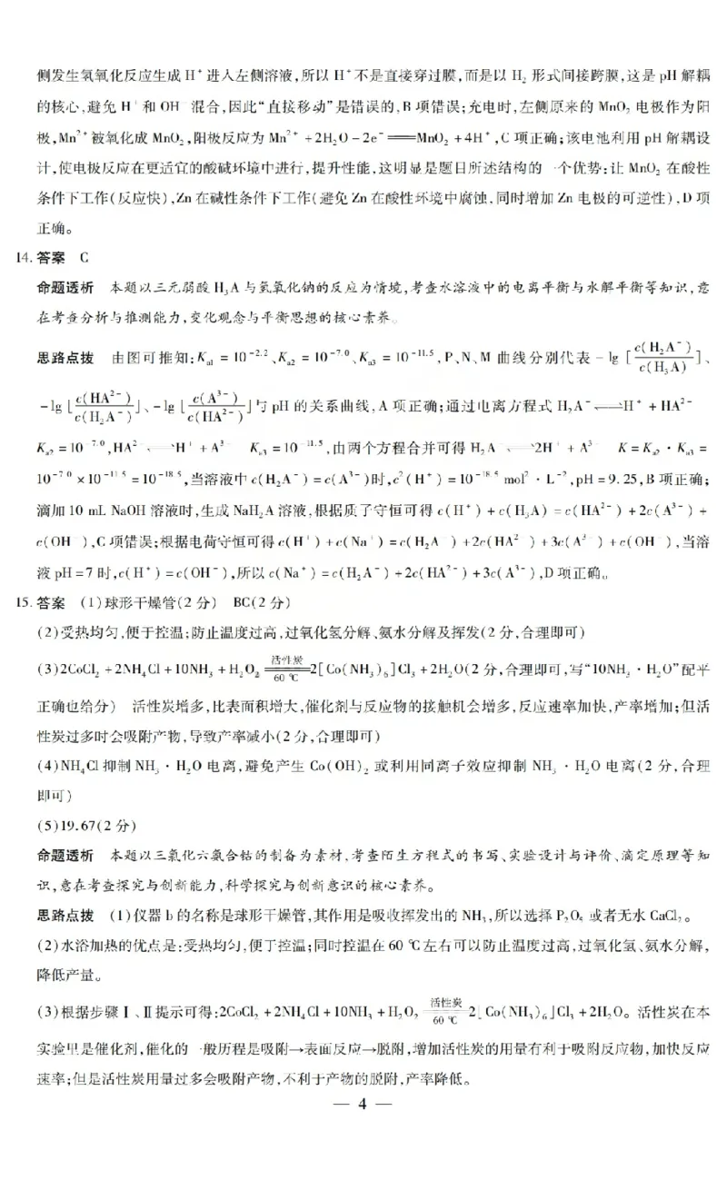 《2026年5月高三年级模拟高考测试化学答案_2024-2027高三（6-6月题库）_2026年05月高三试卷_260512山西省晋中市2026年5月高三年级模拟高考测试（晋中三模）（全科）》第4页预览