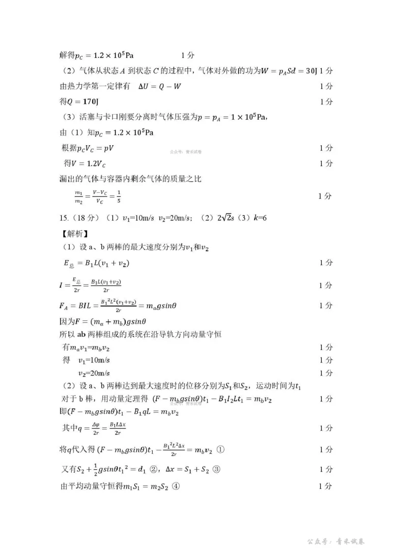 《2026年抚顺市普通高中应届毕业生高考模拟考试物理答案_副本_12.2026年4月全国各地高考模拟卷_2026届辽宁省抚顺市普通高三年级高考模拟考试（抚顺一模）全科》第2页预览