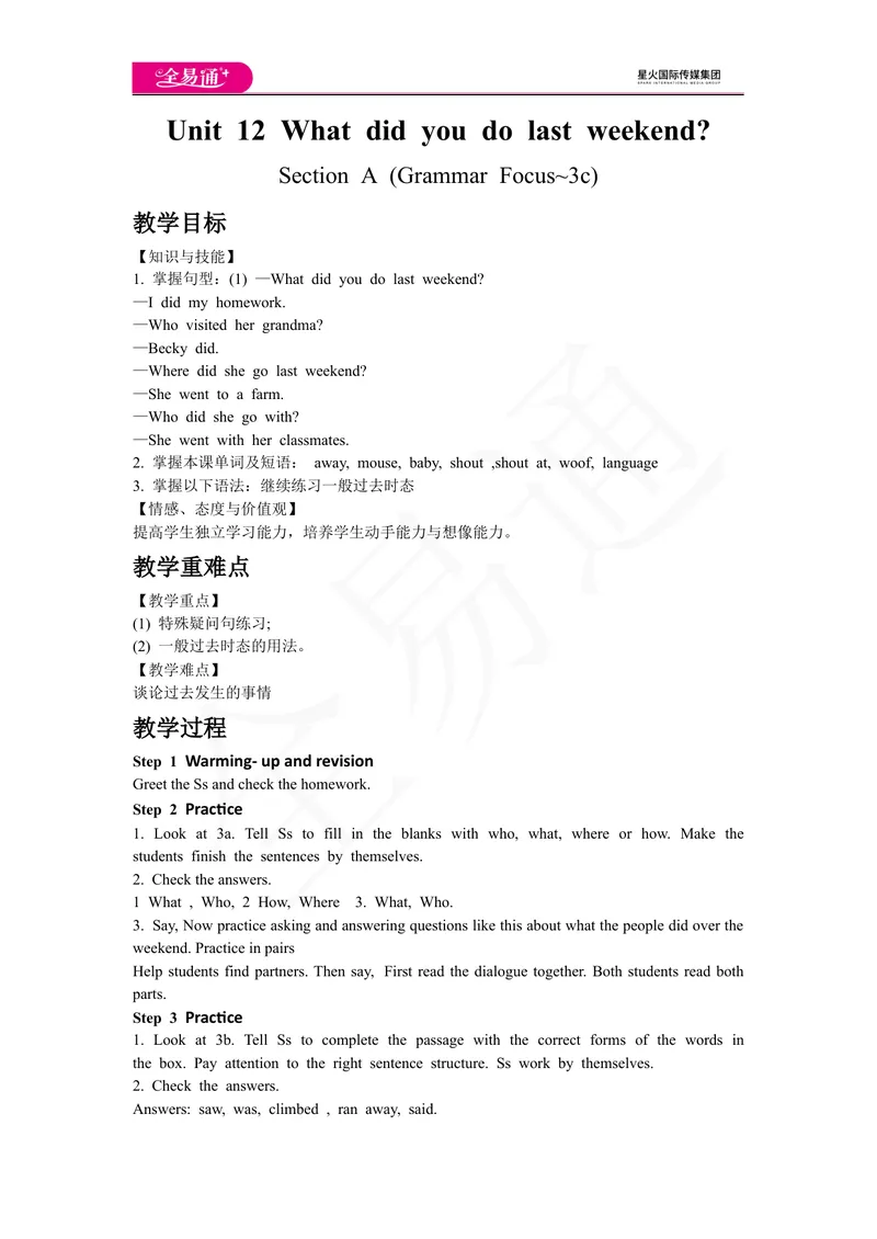 《Unit12SectionA(GrammarFocus~3c)_初中英语789_最新人教版英语七年级下册_七下英语旧版_人教版英语七年级下册教学资料（全易通）_人教版英语七年级下册教学资料（全易通）_Unit12》第1页预览