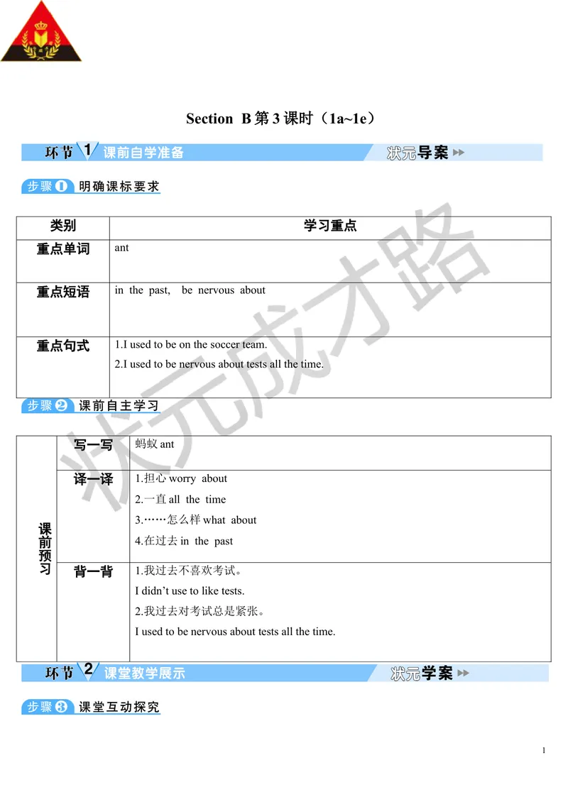《SectionB第3课时(导学案)(1)_初中英语789_26秋最新人教版英语九年级上册_26秋人教九上_39、赠送其它资料_旧版资料_2.精品教案_人教版英语9年级上教案教案0_Unit4_第3课时》第1页预览