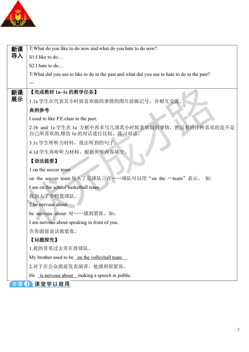 《SectionB第3课时(导学案)(1)_初中英语789_26秋最新人教版英语九年级上册_26秋人教九上_39、赠送其它资料_旧版资料_2.精品教案_人教版英语9年级上教案教案0_Unit4_第3课时》第2页预览