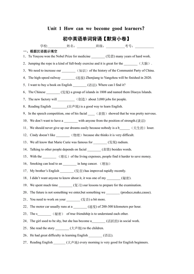 《Unit1Howcanwebecomegoodlearners？-2021-2022学年九年级英语全一册单词默背小卷（人教版）_初中英语789_26秋最新人教版英语九年级上册_26秋人教九上_39、赠送其它资料_旧版资料_4.习题试卷》第1页预览