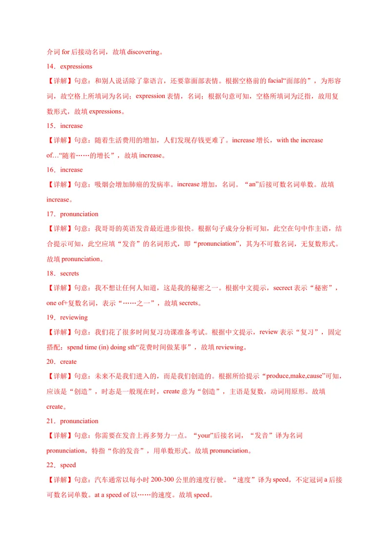 《Unit1Howcanwebecomegoodlearners？-2021-2022学年九年级英语全一册单词默背小卷（人教版）_初中英语789_26秋最新人教版英语九年级上册_26秋人教九上_39、赠送其它资料_旧版资料_4.习题试卷》第6页预览