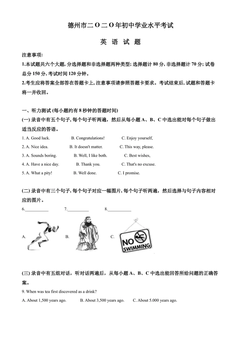 《4德州市（原卷版）_初中英语789_26秋最新人教版英语九年级上册_人教版英语九年级全册_第二套_人教版英语九年级上册中考真题_人教版英语九年级上册中考真题_4山东省》第1页预览