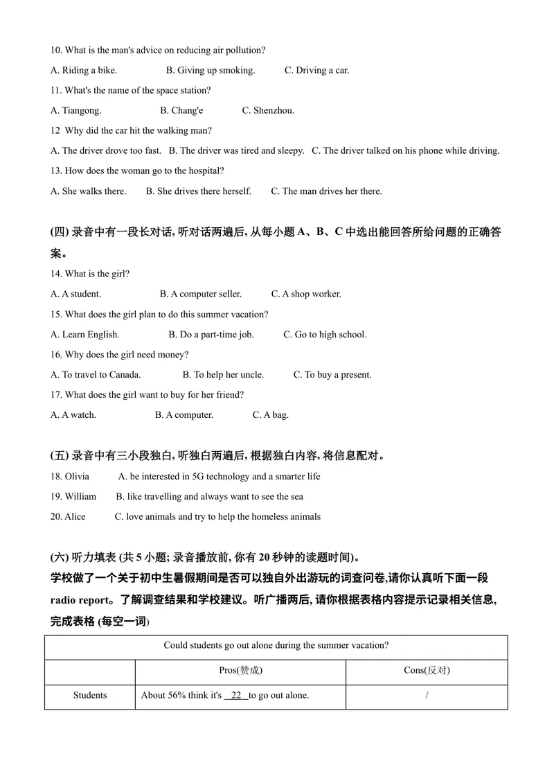 《4德州市（原卷版）_初中英语789_26秋最新人教版英语九年级上册_人教版英语九年级全册_第二套_人教版英语九年级上册中考真题_人教版英语九年级上册中考真题_4山东省》第2页预览