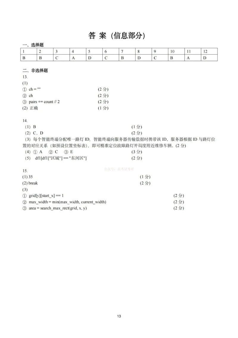《杭州二中2025学年第二学期高三年级开学考技术答案-_副本_12.2026年4月全国各地高考模拟卷_2026届浙江省杭州二中高三三月月考全科_10技术_浙江省杭州二中高三三月月考》第1页预览