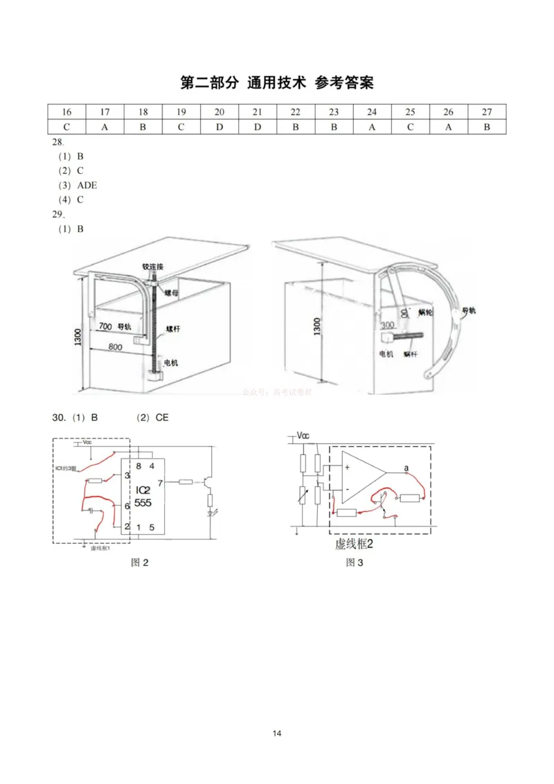 《杭州二中2025学年第二学期高三年级开学考技术答案-_副本_12.2026年4月全国各地高考模拟卷_2026届浙江省杭州二中高三三月月考全科_10技术_浙江省杭州二中高三三月月考》第2页预览