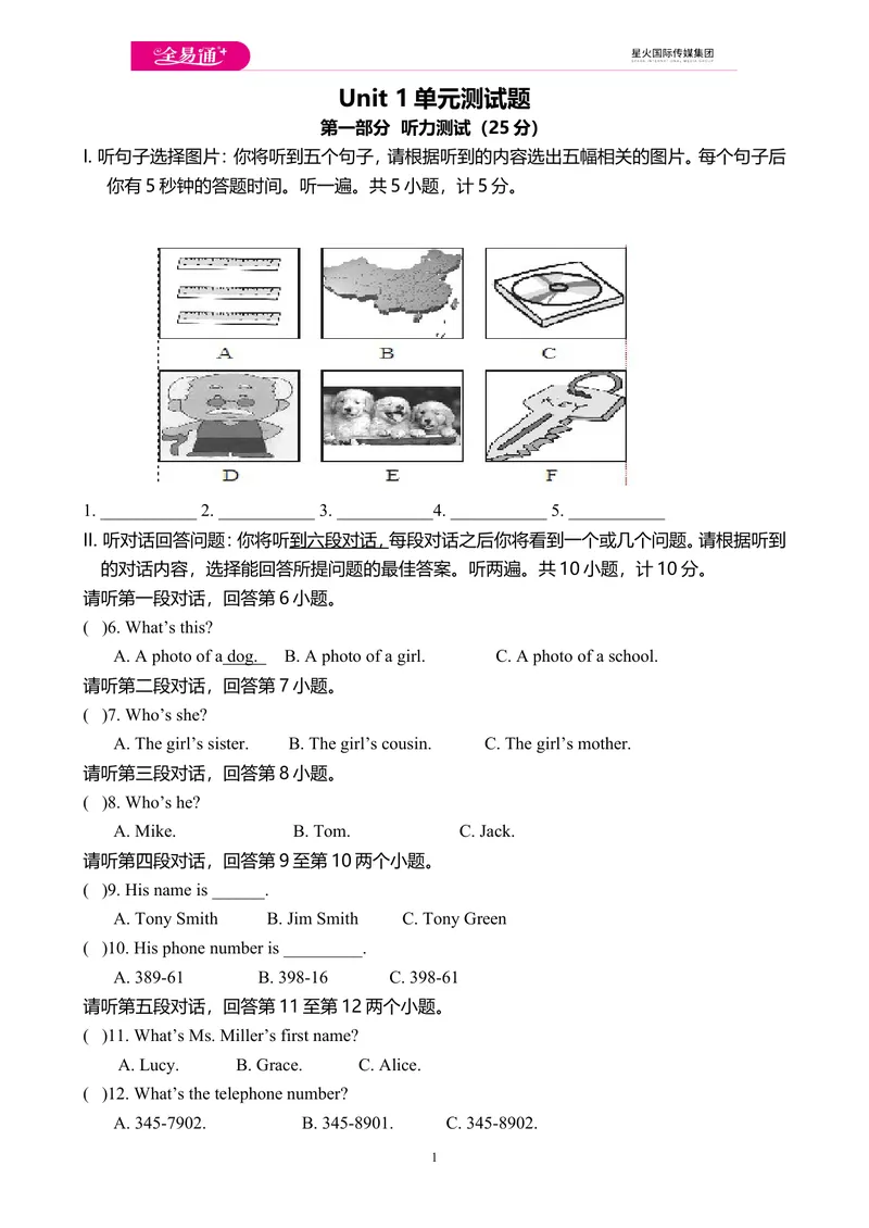 《Unit1单元测试题_初中英语789_最新人教版英语七年级上册_七上英语旧版_第四套（全易通）_人教版英语七年级上册教案课件资源_人教版英语七年级上册教案课件资源_Unit1》第1页预览