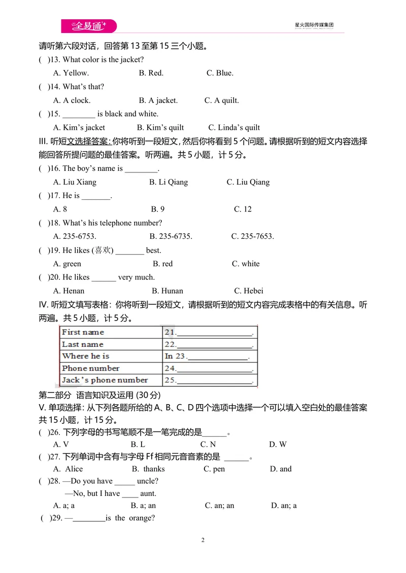 《Unit1单元测试题_初中英语789_最新人教版英语七年级上册_七上英语旧版_第四套（全易通）_人教版英语七年级上册教案课件资源_人教版英语七年级上册教案课件资源_Unit1》第2页预览