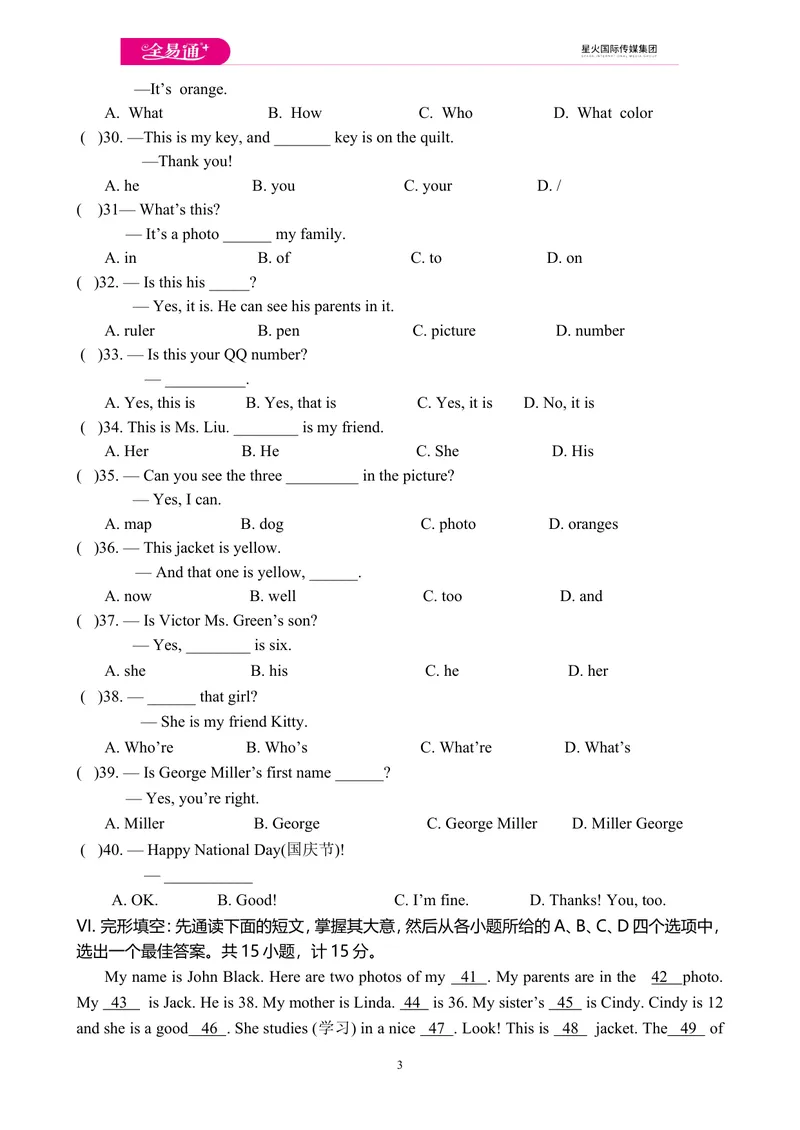 《Unit1单元测试题_初中英语789_最新人教版英语七年级上册_七上英语旧版_第四套（全易通）_人教版英语七年级上册教案课件资源_人教版英语七年级上册教案课件资源_Unit1》第3页预览