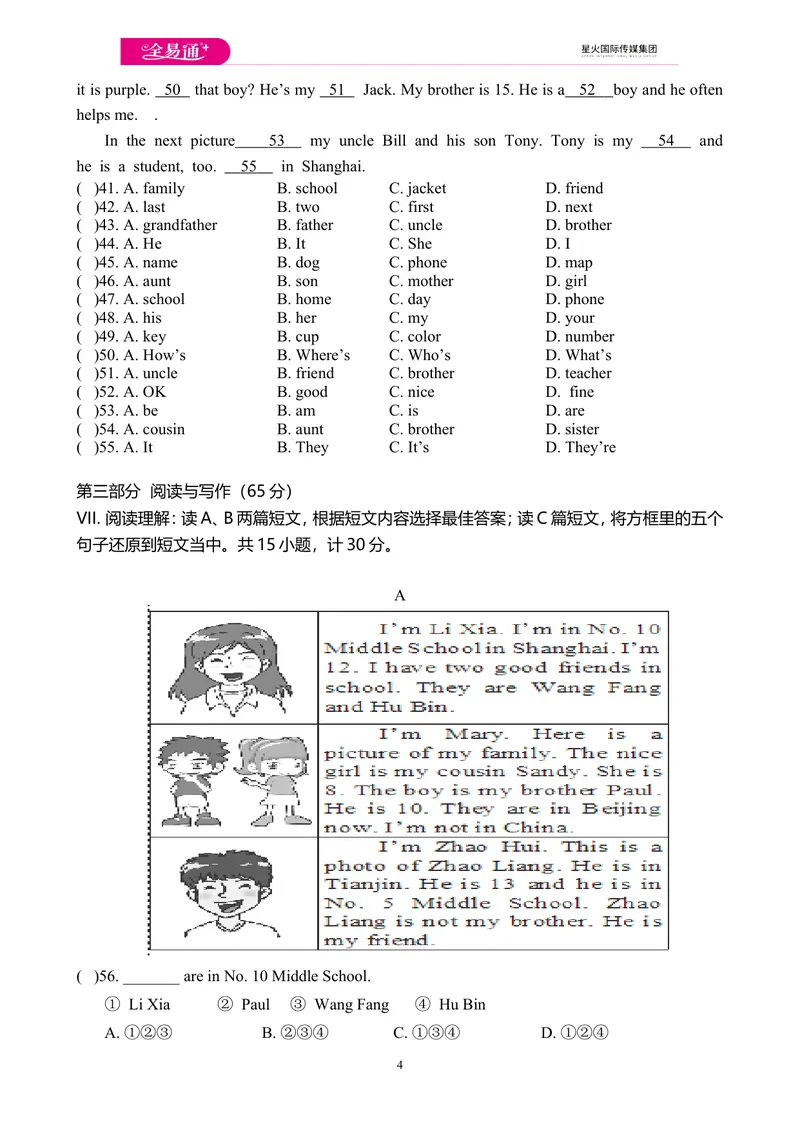 《Unit1单元测试题_初中英语789_最新人教版英语七年级上册_七上英语旧版_第四套（全易通）_人教版英语七年级上册教案课件资源_人教版英语七年级上册教案课件资源_Unit1》第4页预览