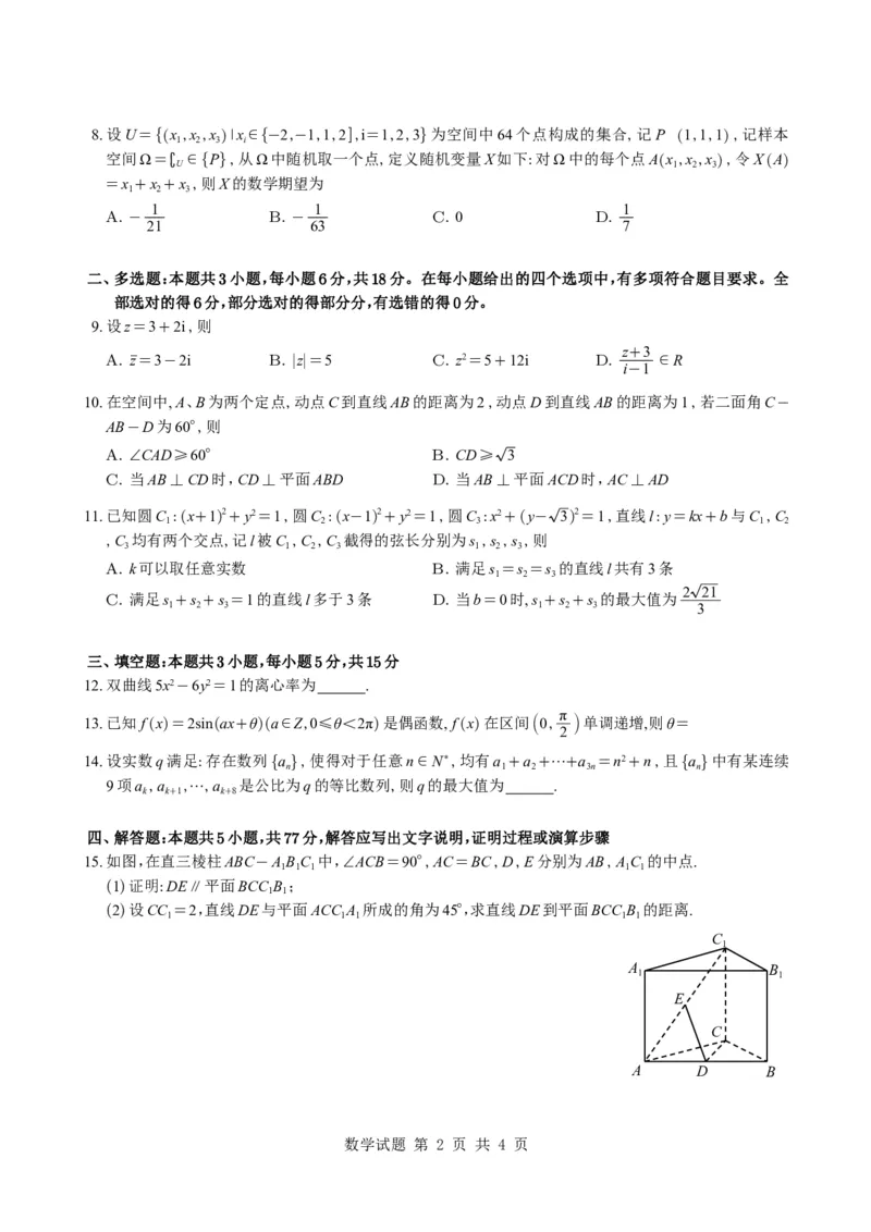 《2026年普通高等学校招生全国1卷（空白卷）_12江苏历年高考真题_10.江苏_2015-2026（江苏）数学高考真题》第2页预览