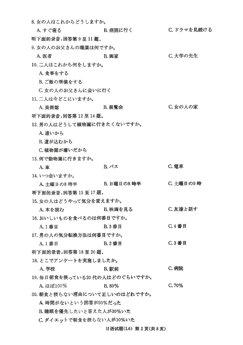《2026届高三下学期5月联考（L6）日语_2024-2027高三（6-6月题库）_2026年05月高三试卷_260522湖南省2026届高三下学期5月联考（L6）（全科）》第2页预览