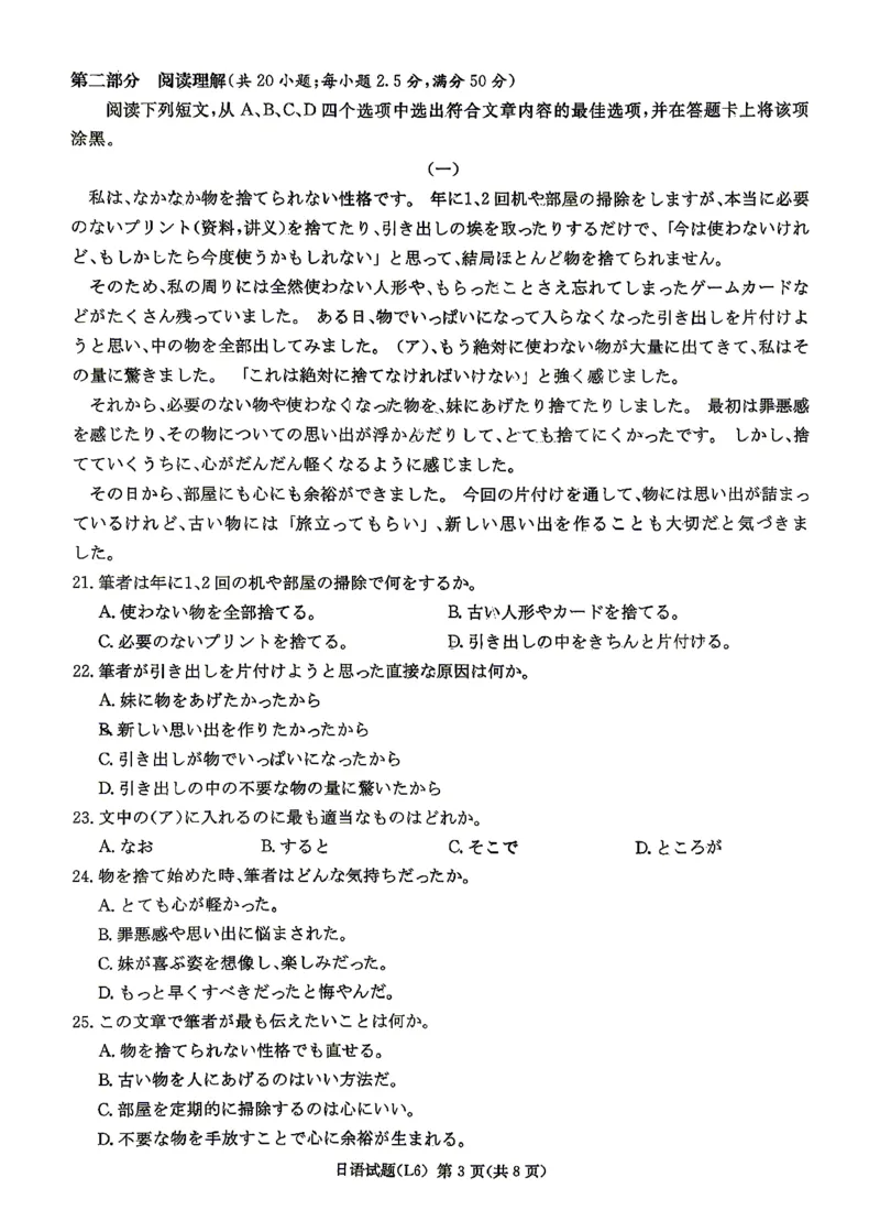 《2026届高三下学期5月联考（L6）日语_2024-2027高三（6-6月题库）_2026年05月高三试卷_260522湖南省2026届高三下学期5月联考（L6）（全科）》第3页预览