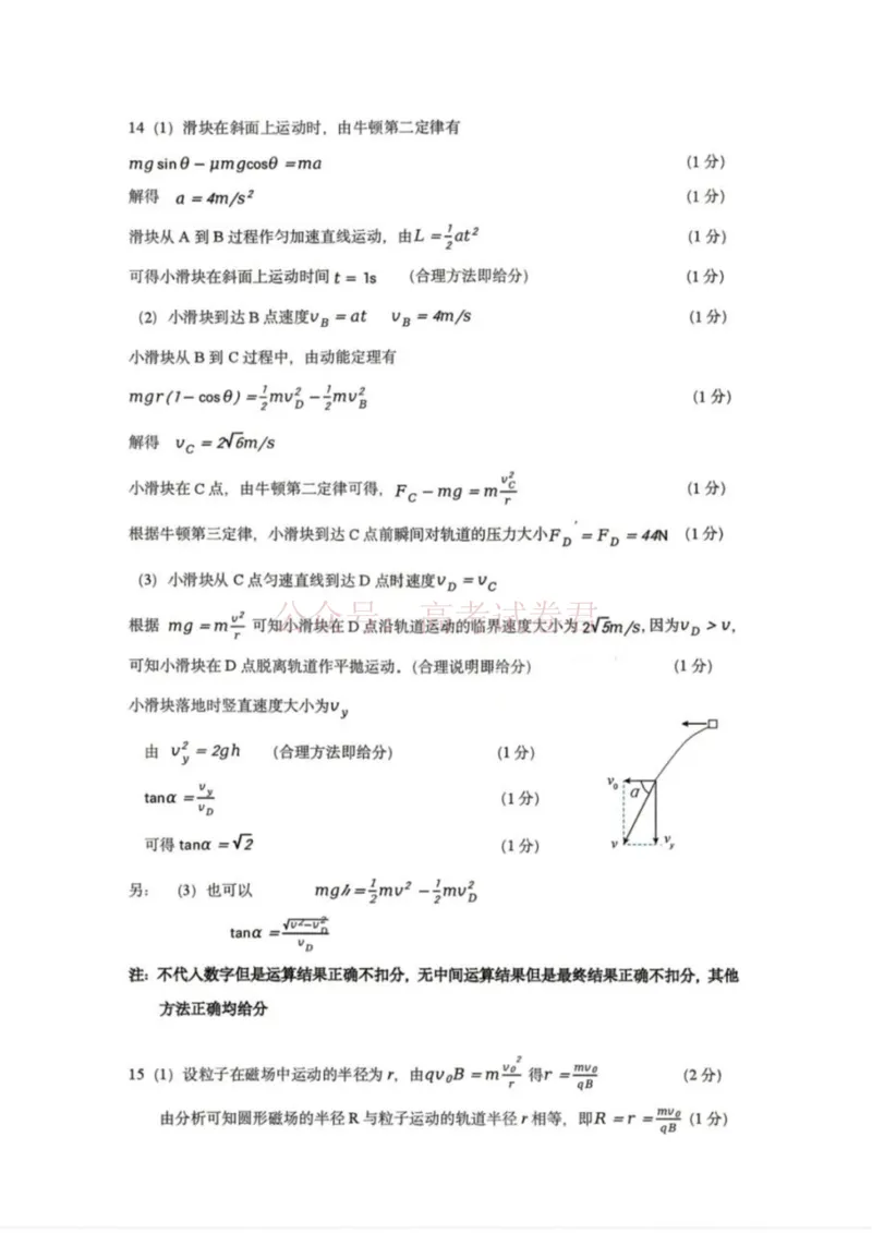 《物理答案-辽宁省鞍山市普通高中2025-2026学年度高三年级第二次质量监测(鞍山二模)_12.2026年4月全国各地高考模拟卷_2026年4月_04物理_辽宁省鞍山市高三第二次质量监测》第2页预览