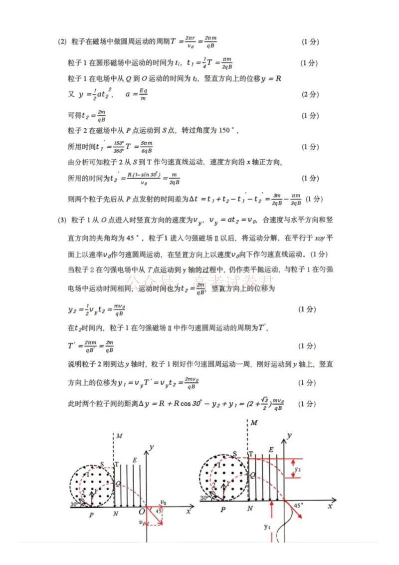 《物理答案-辽宁省鞍山市普通高中2025-2026学年度高三年级第二次质量监测(鞍山二模)_12.2026年4月全国各地高考模拟卷_2026年4月_04物理_辽宁省鞍山市高三第二次质量监测》第3页预览