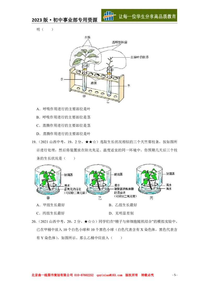 《生物——山西省pdf版，含答案全解全析_12.2026年4月全国各地高考模拟卷_2026版初中金考卷•45套中考试卷汇编系列合集_全国版中考真题(1)_各省市《历年中考真题》2013-2024(10)_山西》第6页预览
