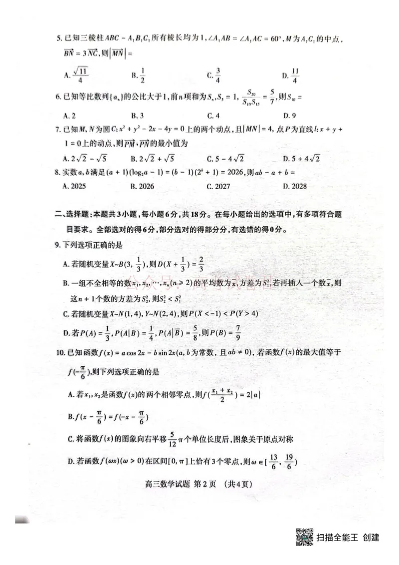 《山东泰安市2026届高三二轮检测数学试题_12.2026年4月全国各地高考模拟卷_2026年4月_山东泰安二模2026年山东省泰安市高三二模考试全科_02数学_山东省泰安市高三二模考试》第2页预览