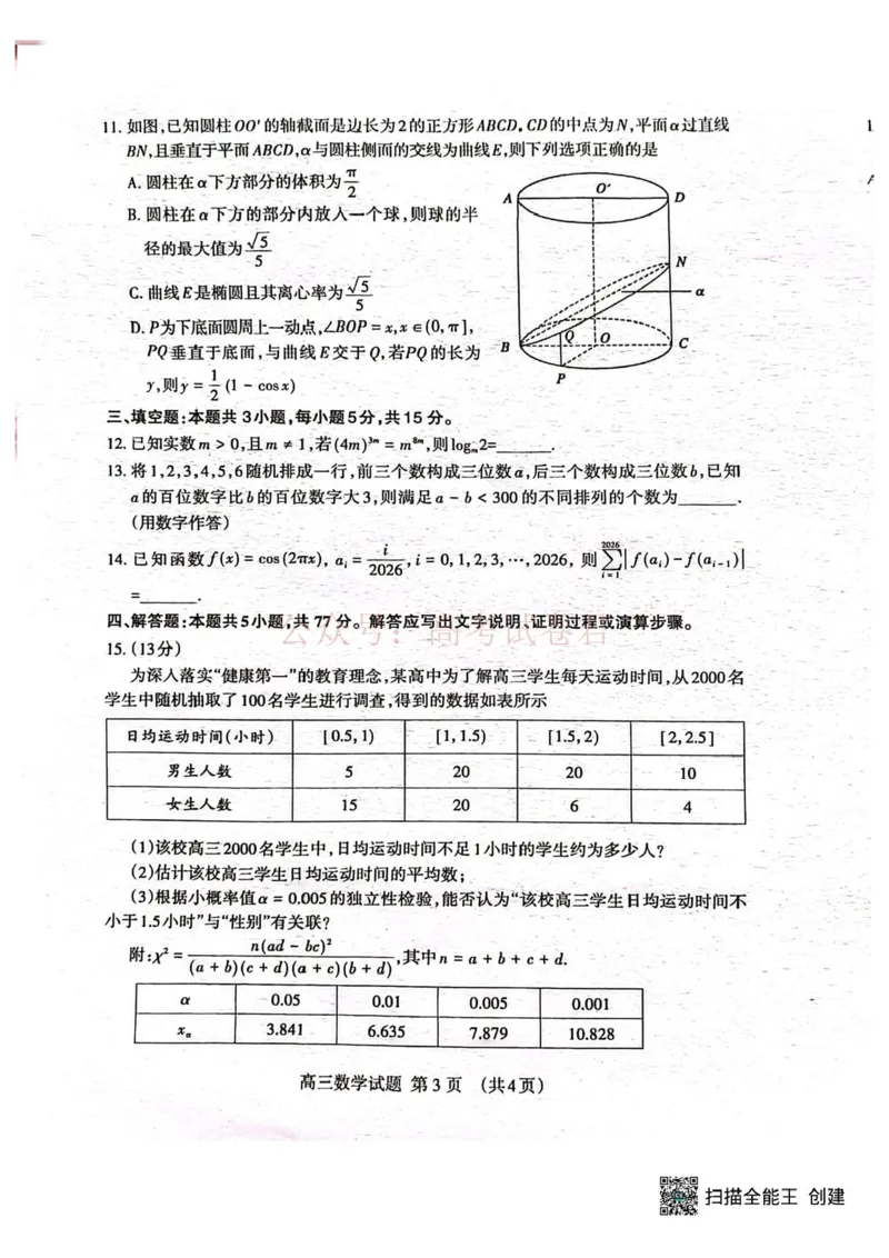 《山东泰安市2026届高三二轮检测数学试题_12.2026年4月全国各地高考模拟卷_2026年4月_山东泰安二模2026年山东省泰安市高三二模考试全科_02数学_山东省泰安市高三二模考试》第3页预览