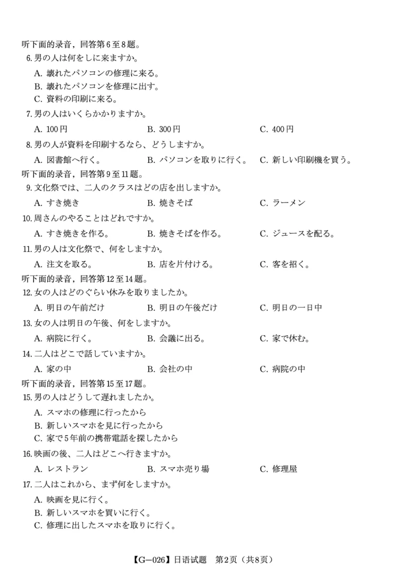 《2026年5月高三最后一卷日语_2024-2027高三（6-6月题库）_2026年05月高三试卷_260522安徽省皖江名校联盟2026年5月高三最后一卷（全科）》第2页预览
