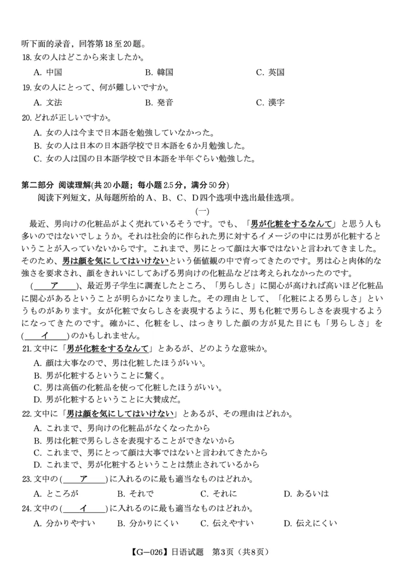 《2026年5月高三最后一卷日语_2024-2027高三（6-6月题库）_2026年05月高三试卷_260522安徽省皖江名校联盟2026年5月高三最后一卷（全科）》第3页预览