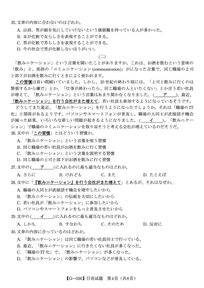 《2026年5月高三最后一卷日语_2024-2027高三（6-6月题库）_2026年05月高三试卷_260522安徽省皖江名校联盟2026年5月高三最后一卷（全科）》第4页预览