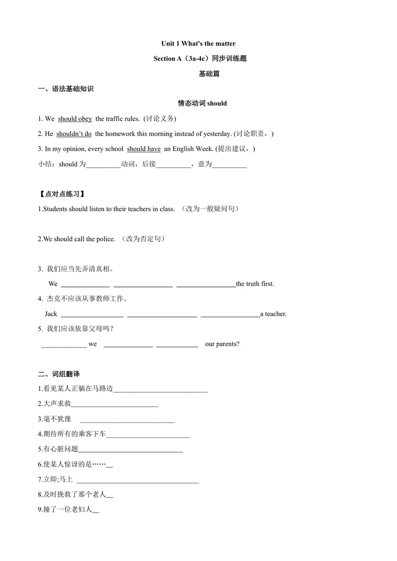 《Unit1第2课时SectionA(3a-GrammarFocus-4c)（课时练习）（学生版）_初中英语789_最新人教版英语八年级下册_旧版（有参考价值）_版本二_八年级英语下册（人教版）_Unit1What'sthematter》第1页预览