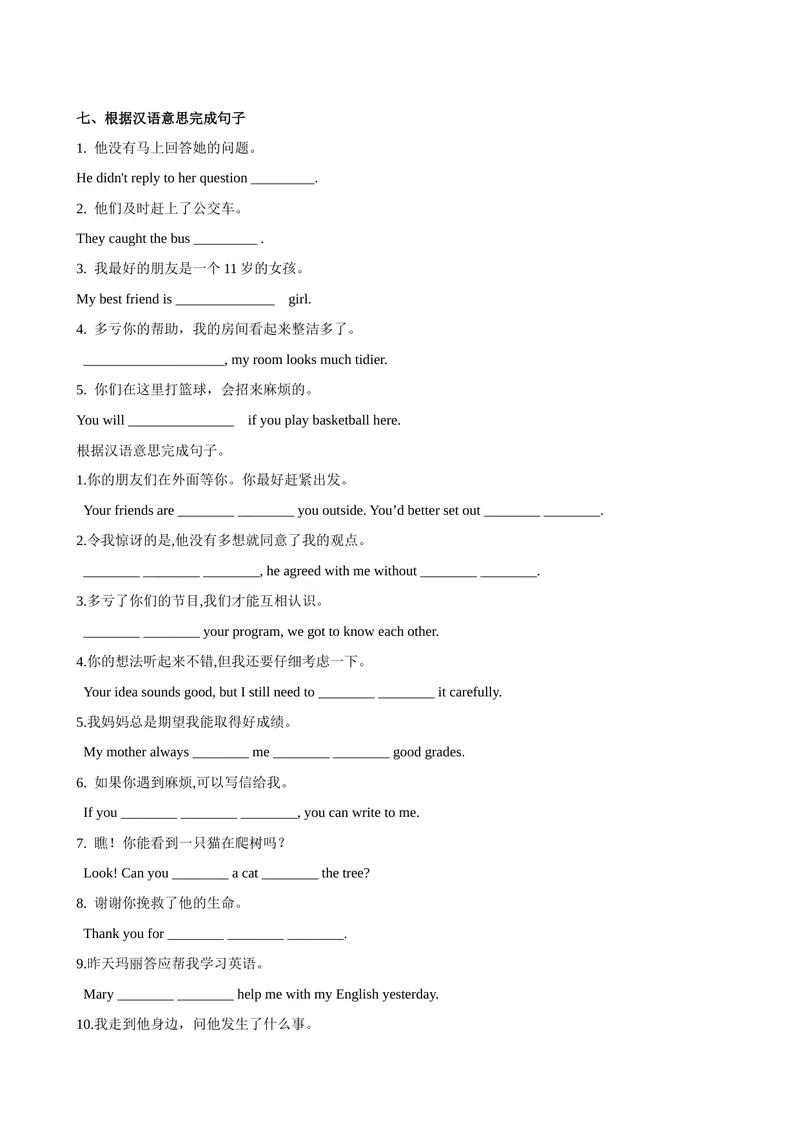 《Unit1第2课时SectionA(3a-GrammarFocus-4c)（课时练习）（学生版）_初中英语789_最新人教版英语八年级下册_旧版（有参考价值）_版本二_八年级英语下册（人教版）_Unit1What'sthematter》第4页预览