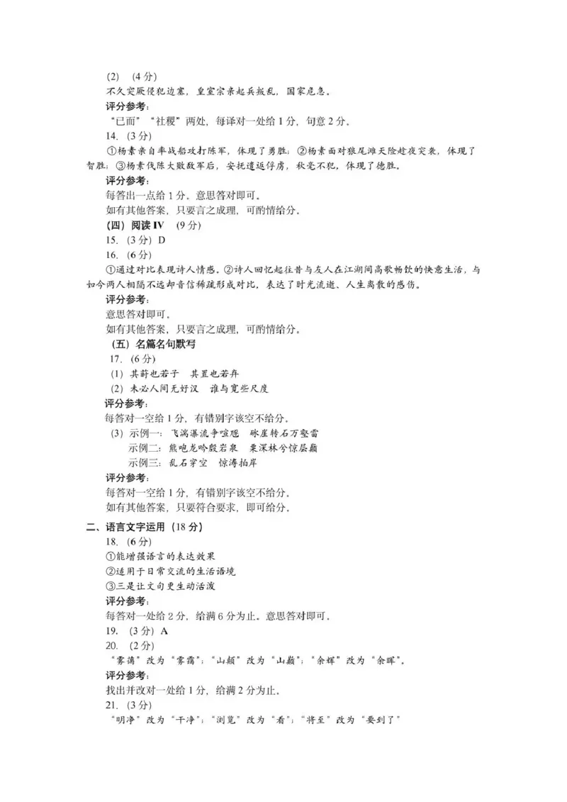 《2026年哈尔滨市高考第二次模拟考试语文答案_2024-2027高三（6-6月题库）_2026年05月高三试卷_260513黑龙江省2026年哈尔滨市高考第二次模拟考试（哈尔滨二模）（全科）》第2页预览