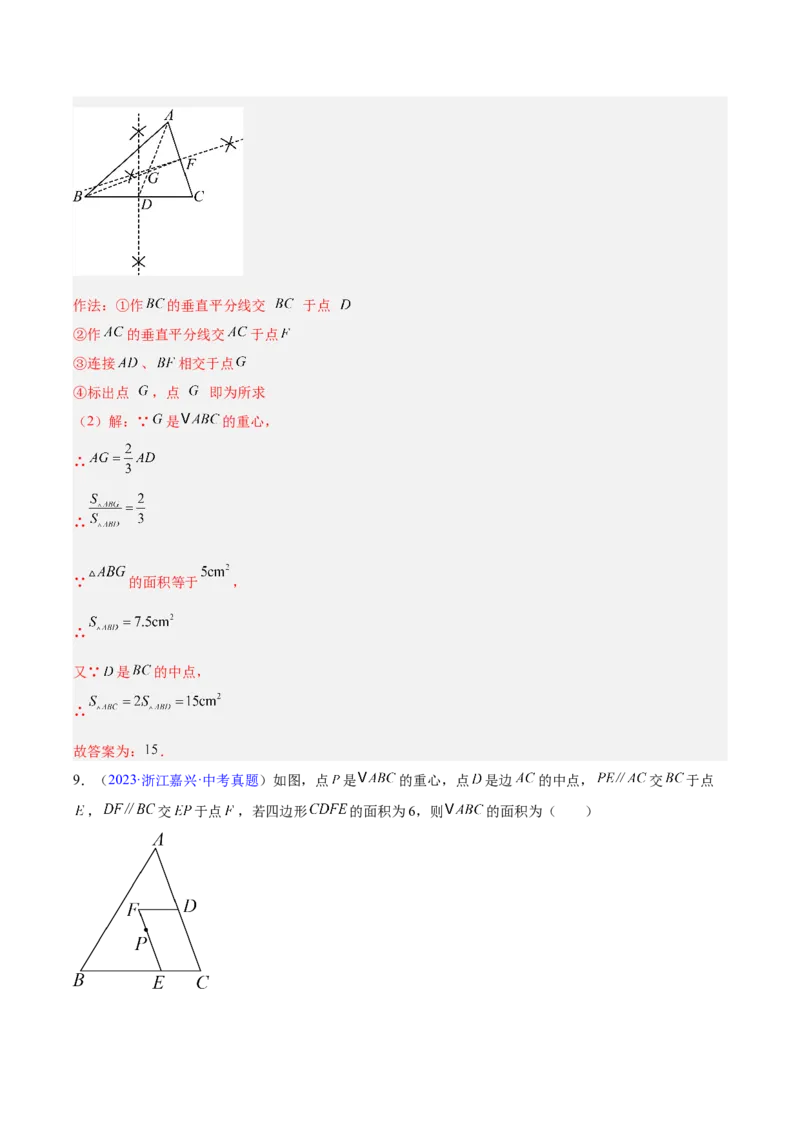 《专题14三角形（全国通用）（教师版）_2026年中考真题分类汇编9科_三年（2023-2025）中考数学真题分类汇编（全国通用）-C432》第5页预览