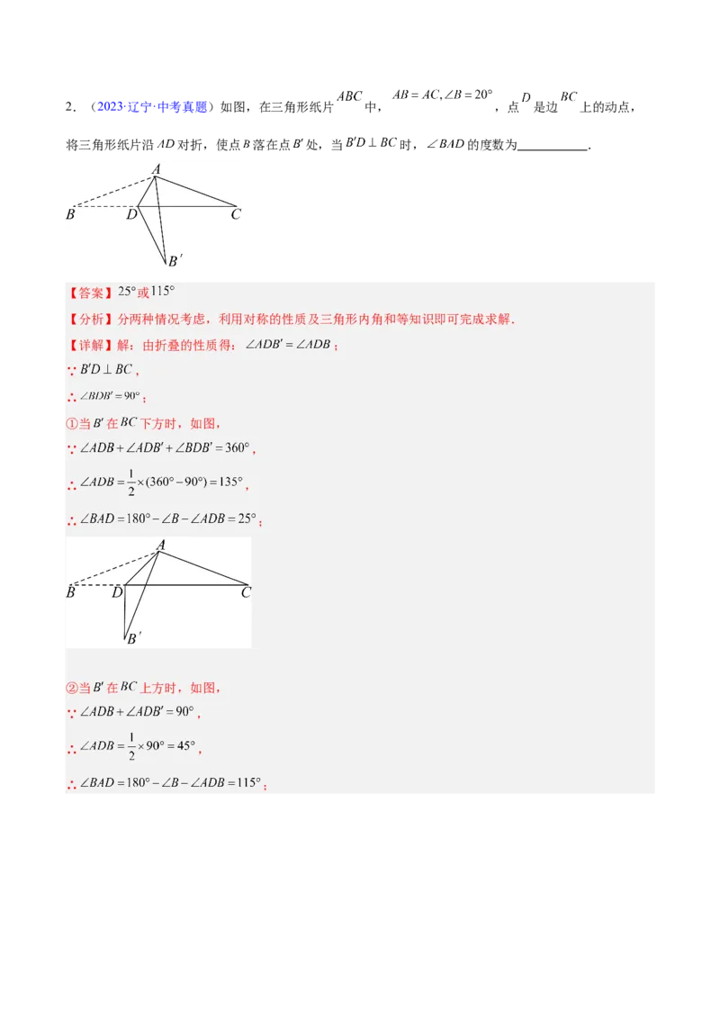 《专题14三角形（全国通用）（教师版）_2026年中考真题分类汇编9科_三年（2023-2025）中考数学真题分类汇编（全国通用）-C432》第8页预览