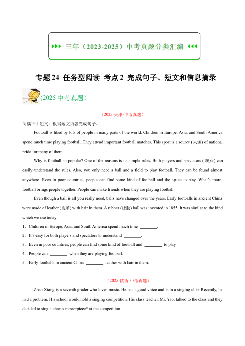 《专题24任务型阅读考点2完成句子、短文和信息摘录（全国通用）（学生版）_2026年中考真题分类汇编9科_三年（2023-2025）中考英语真题分类汇编（全国通用）-C432》第1页预览