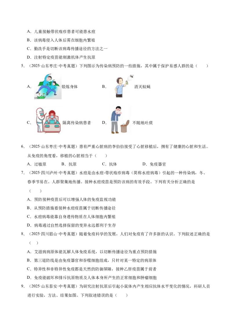 《专题14健康地生活（全国通用）（学生版）_2026年中考真题分类汇编9科_三年（2023-2025）中考生物真题分类汇编（全国通用）-C432》第2页预览