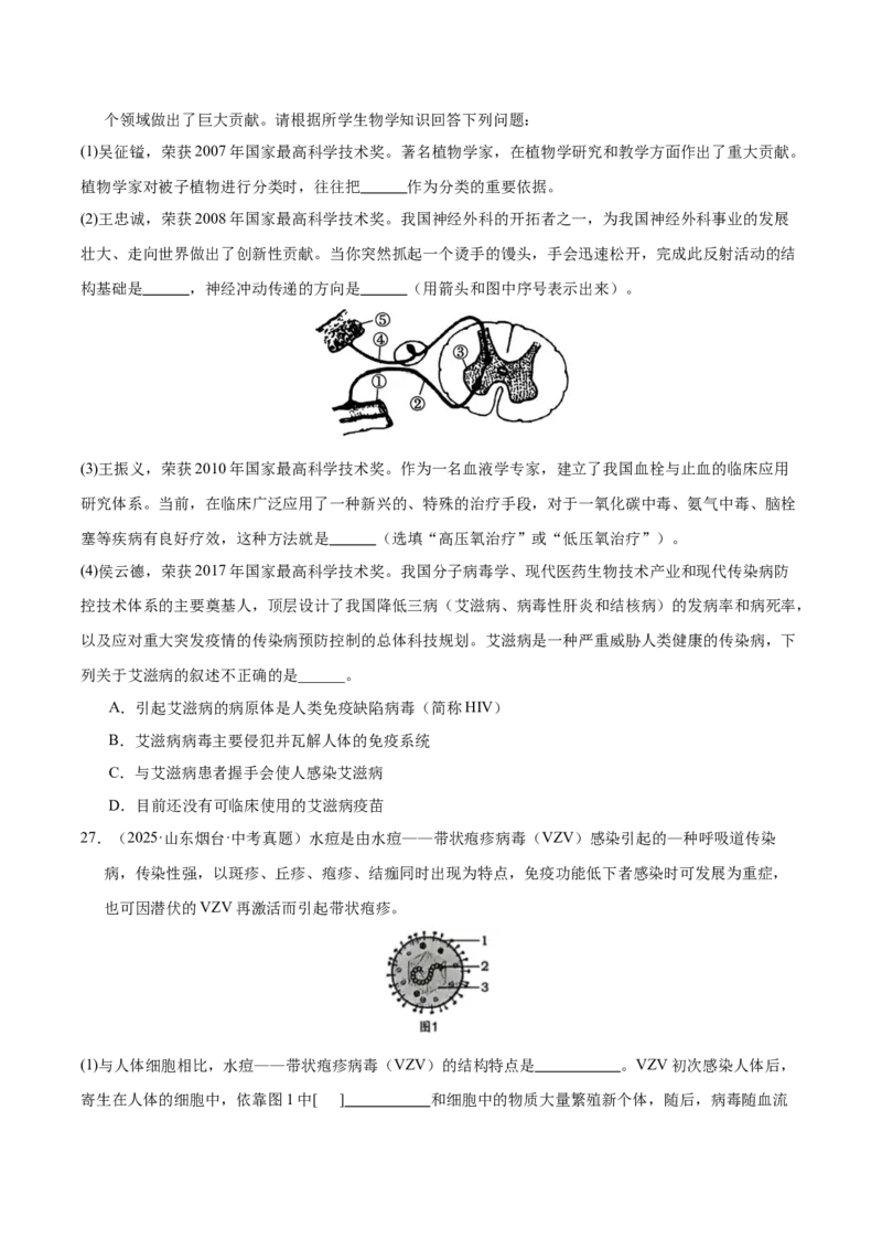 《专题14健康地生活（全国通用）（学生版）_2026年中考真题分类汇编9科_三年（2023-2025）中考生物真题分类汇编（全国通用）-C432》第6页预览