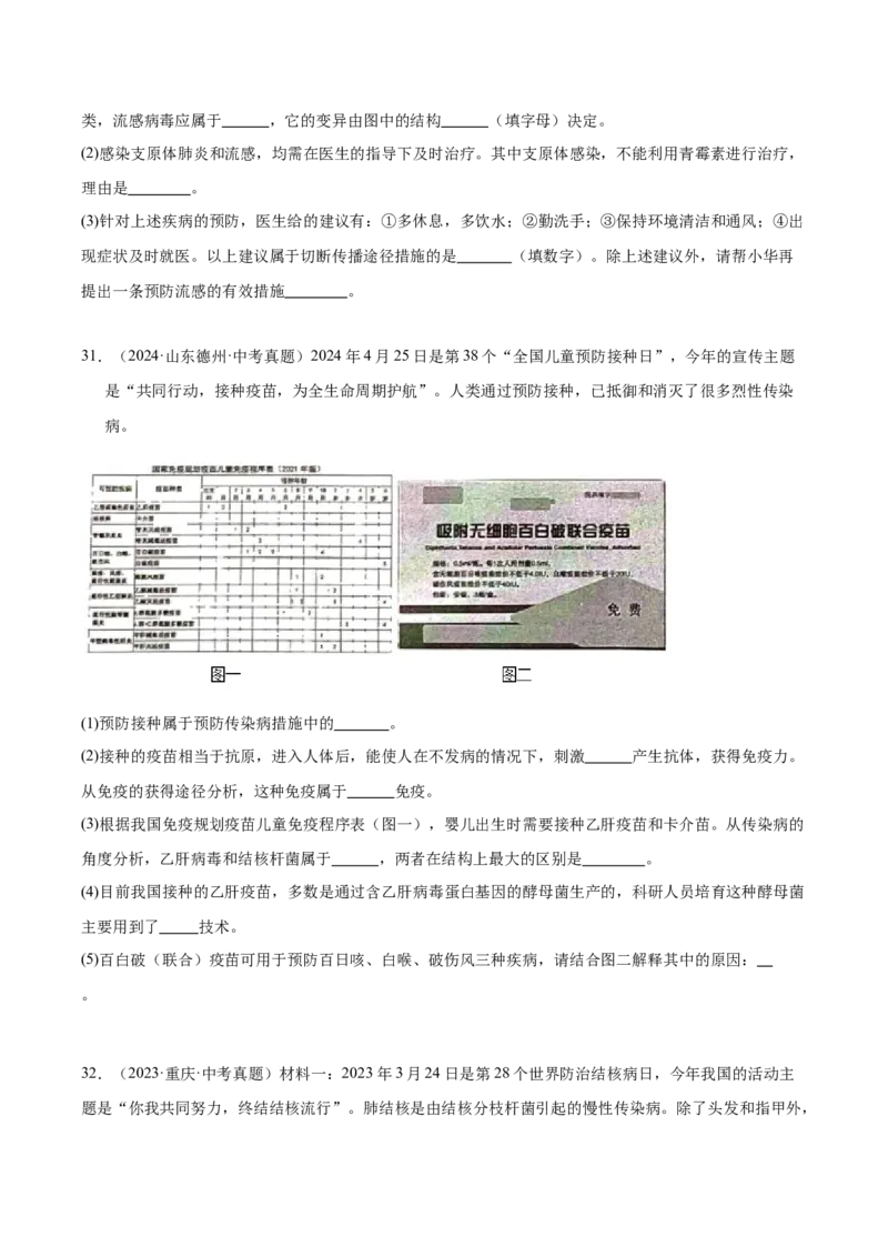 《专题14健康地生活（全国通用）（学生版）_2026年中考真题分类汇编9科_三年（2023-2025）中考生物真题分类汇编（全国通用）-C432》第9页预览